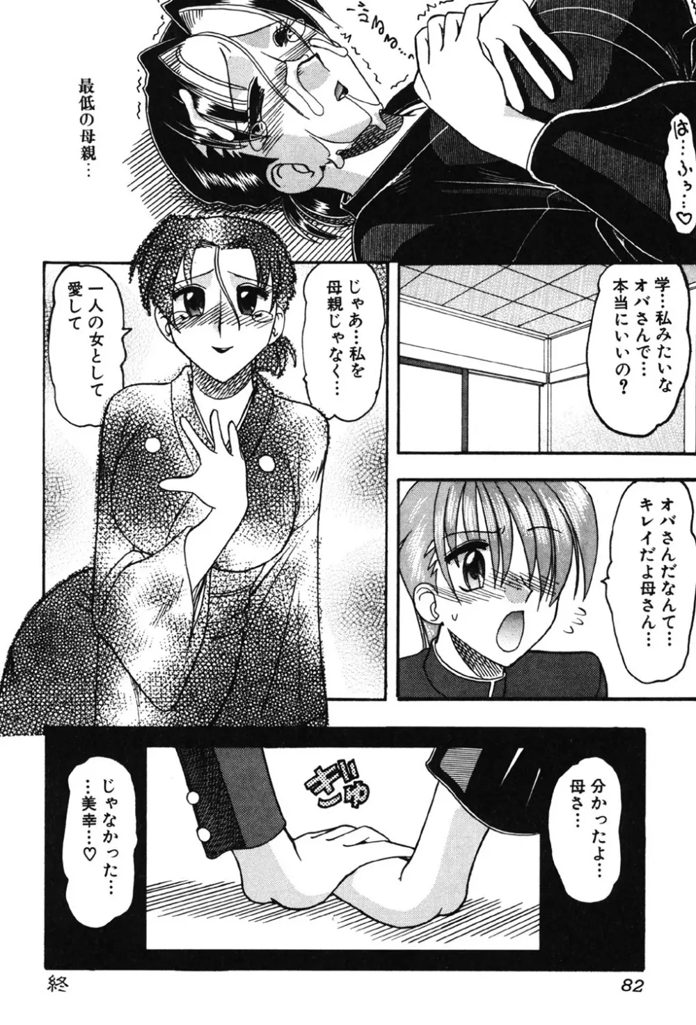 母親が女になる時 Page.81