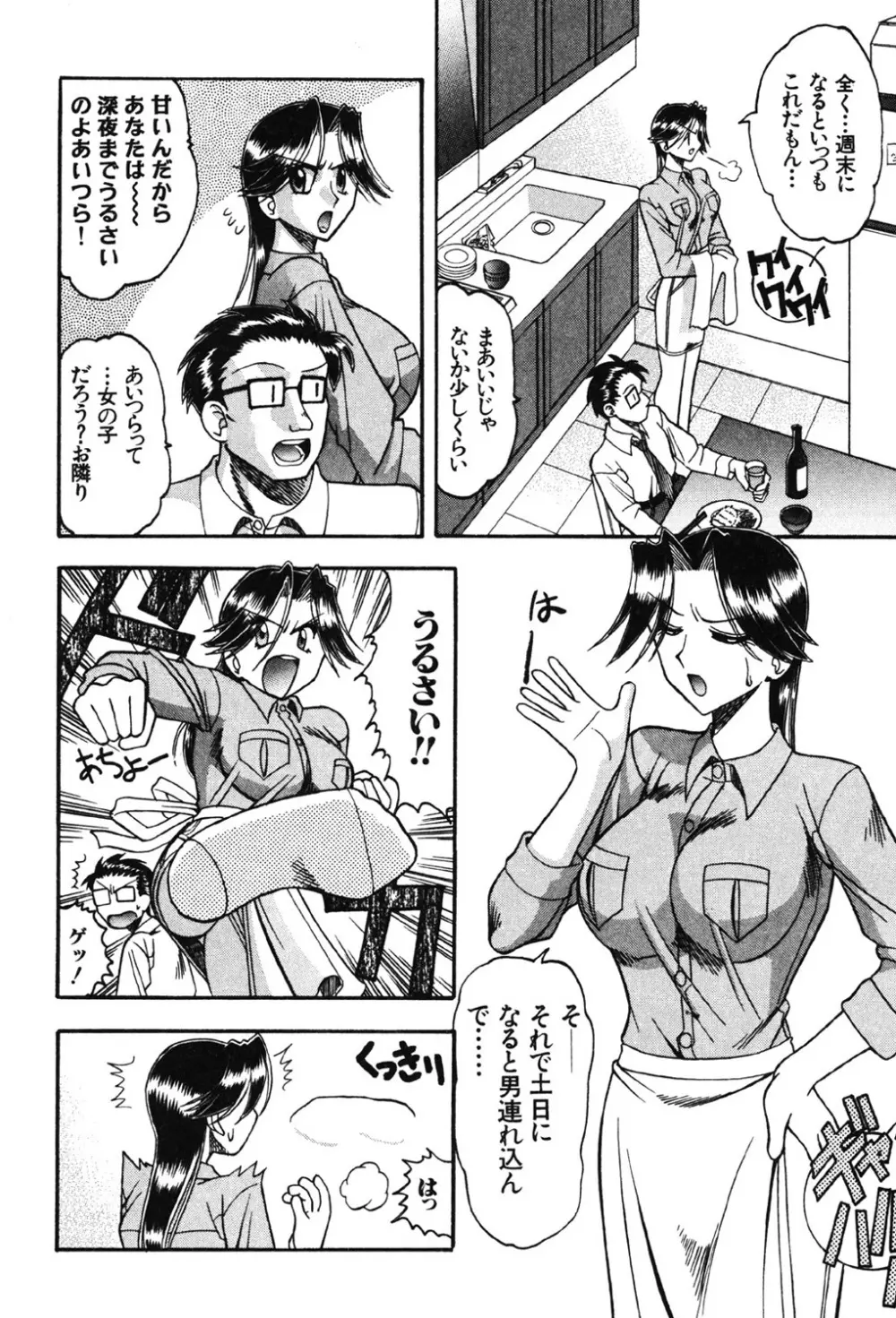 母親が女になる時 Page.83