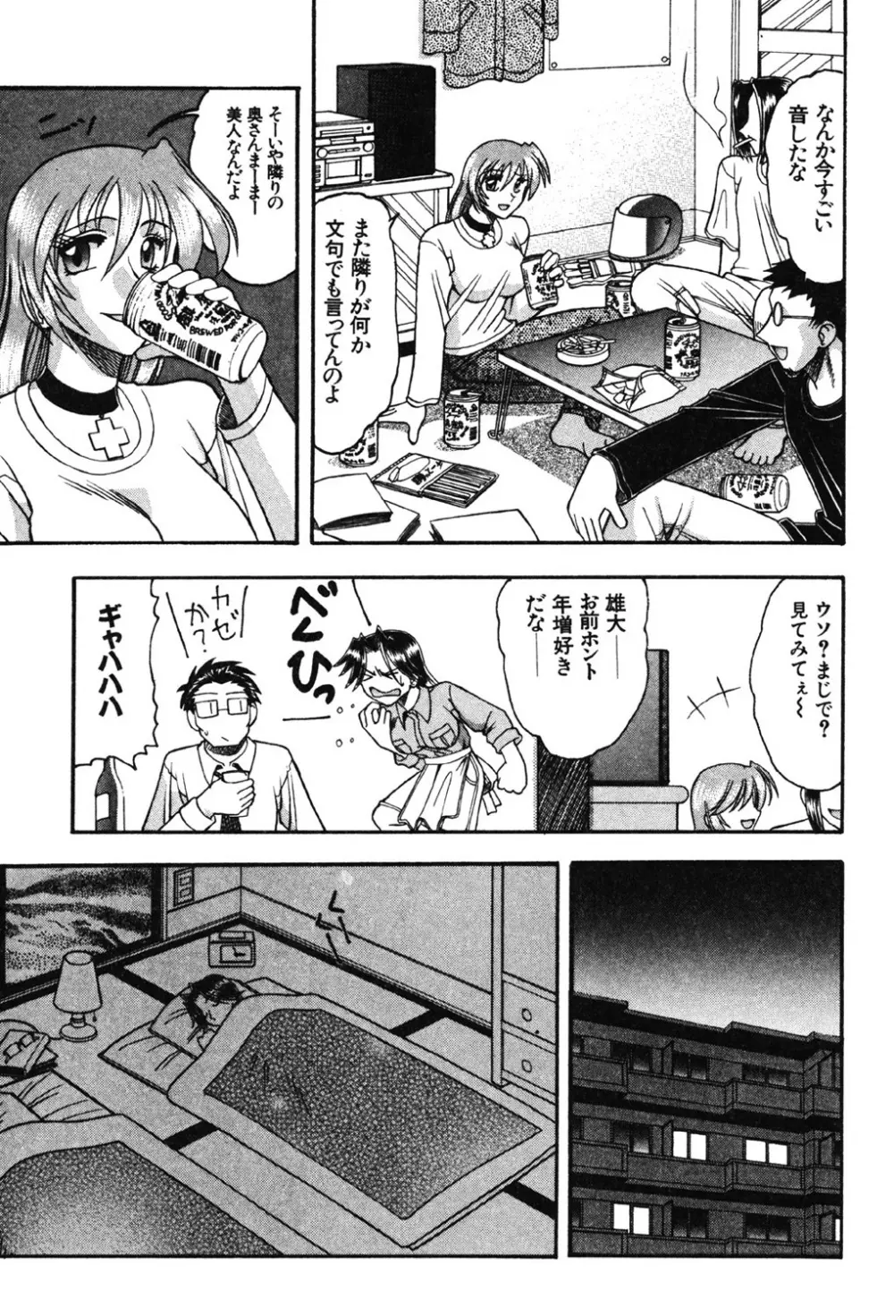 母親が女になる時 Page.84