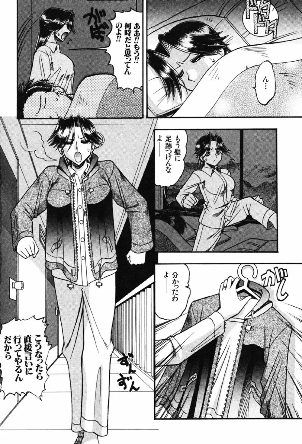 母親が女になる時 Page.85