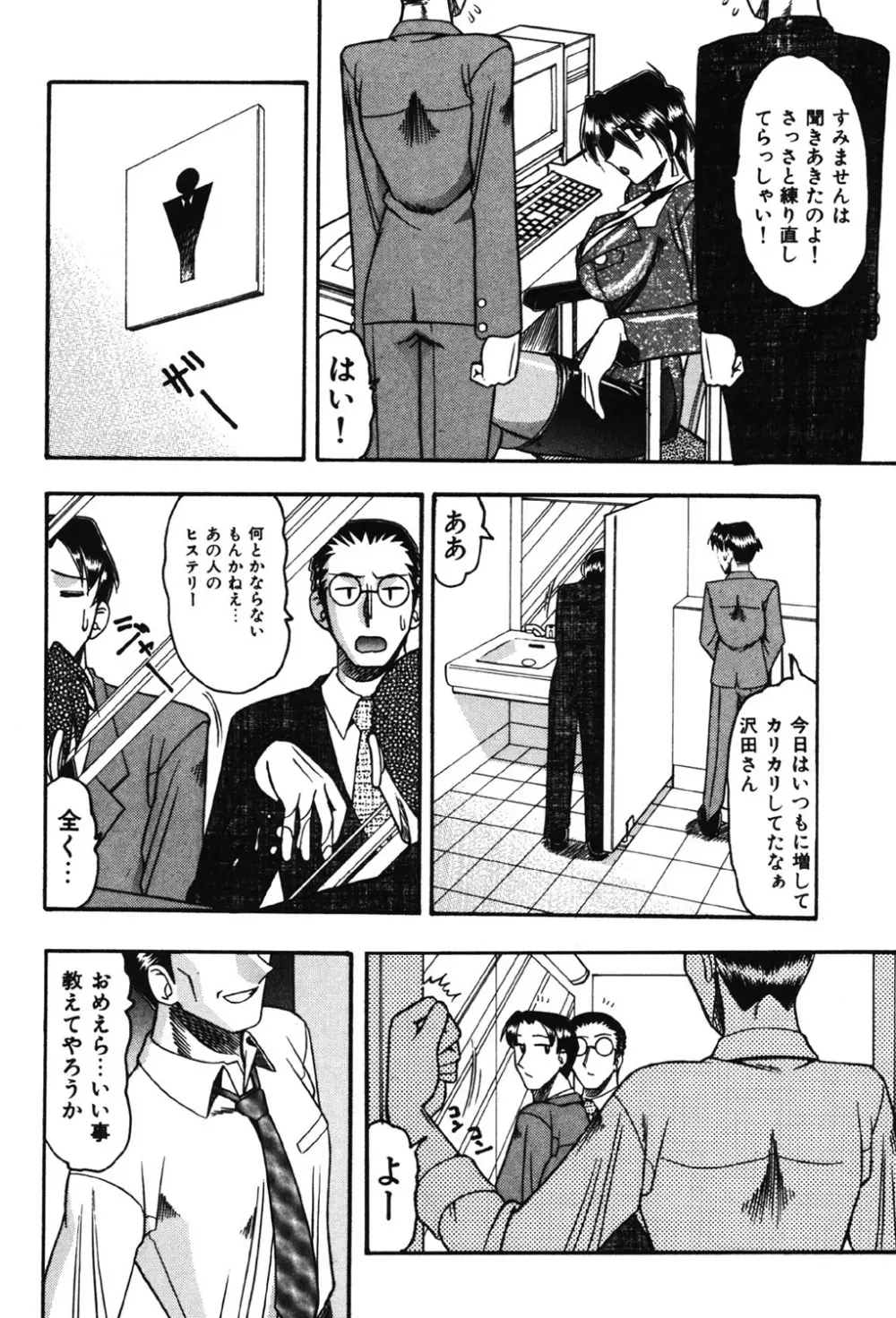 母親が女になる時 Page.9