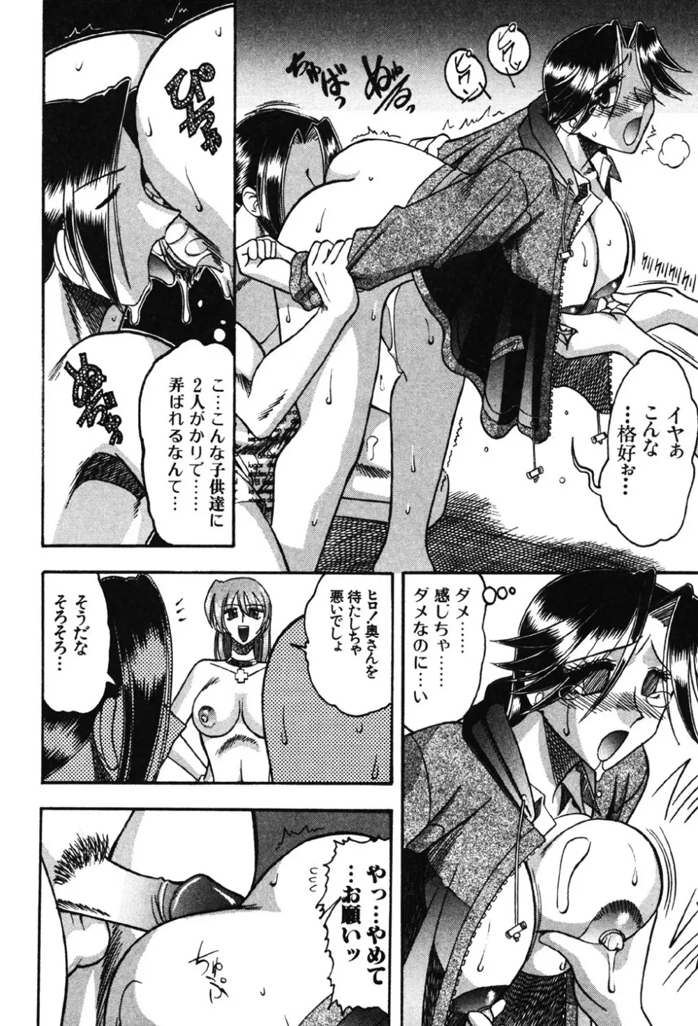 母親が女になる時 Page.91