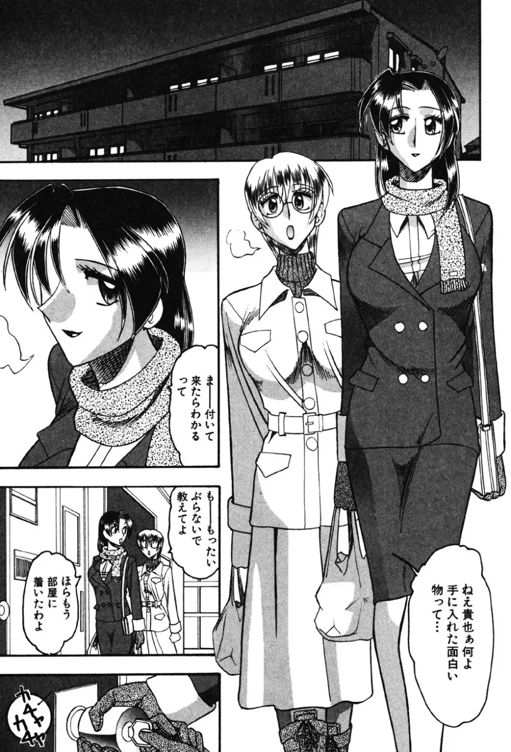 母親が女になる時 Page.96