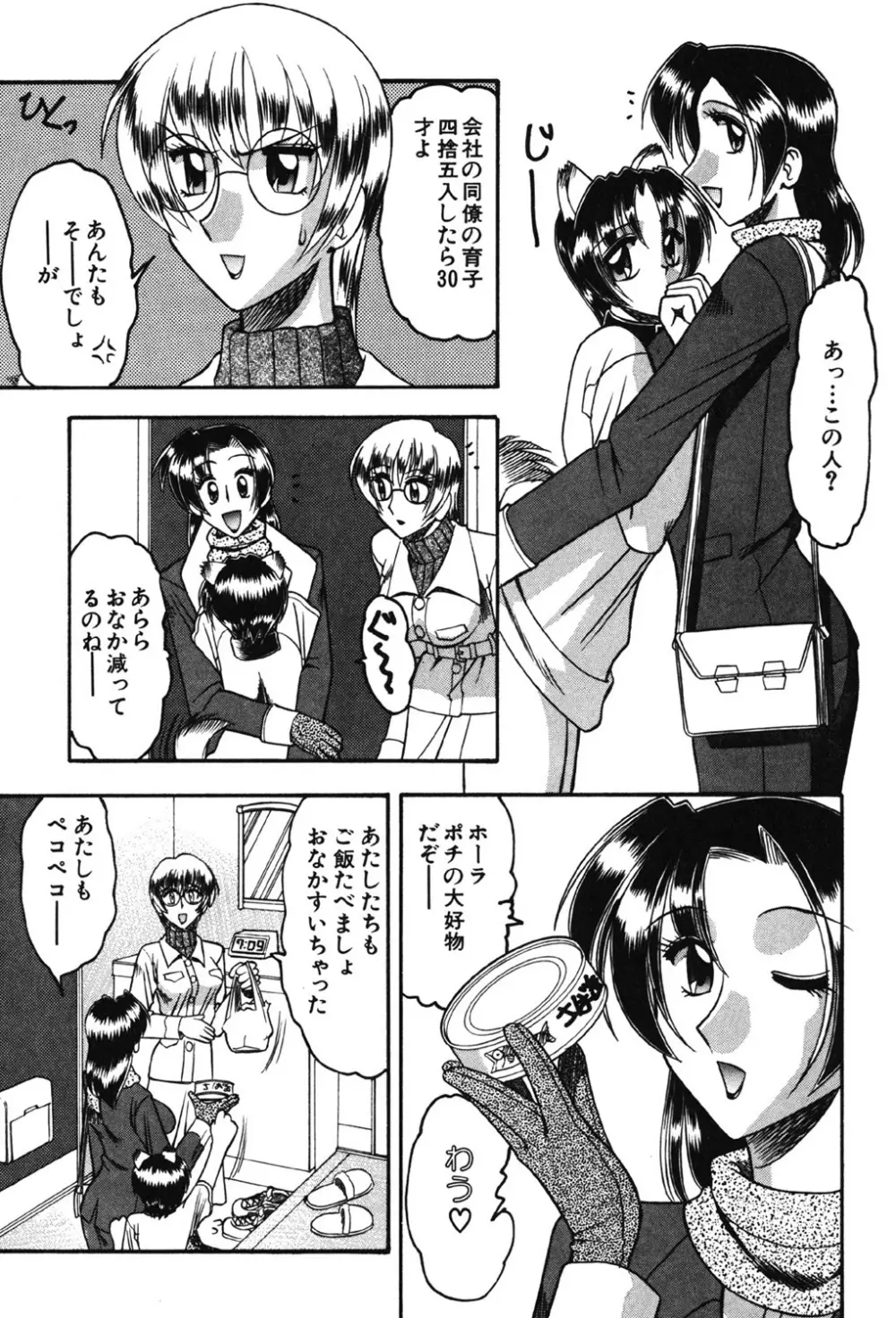 母親が女になる時 Page.98