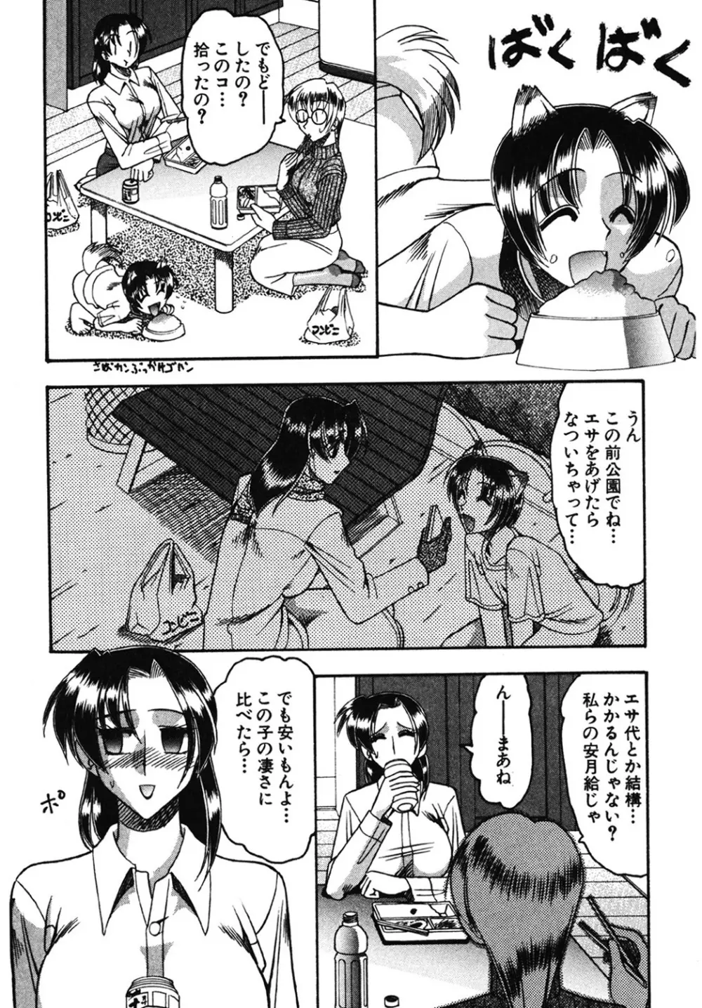 母親が女になる時 Page.99