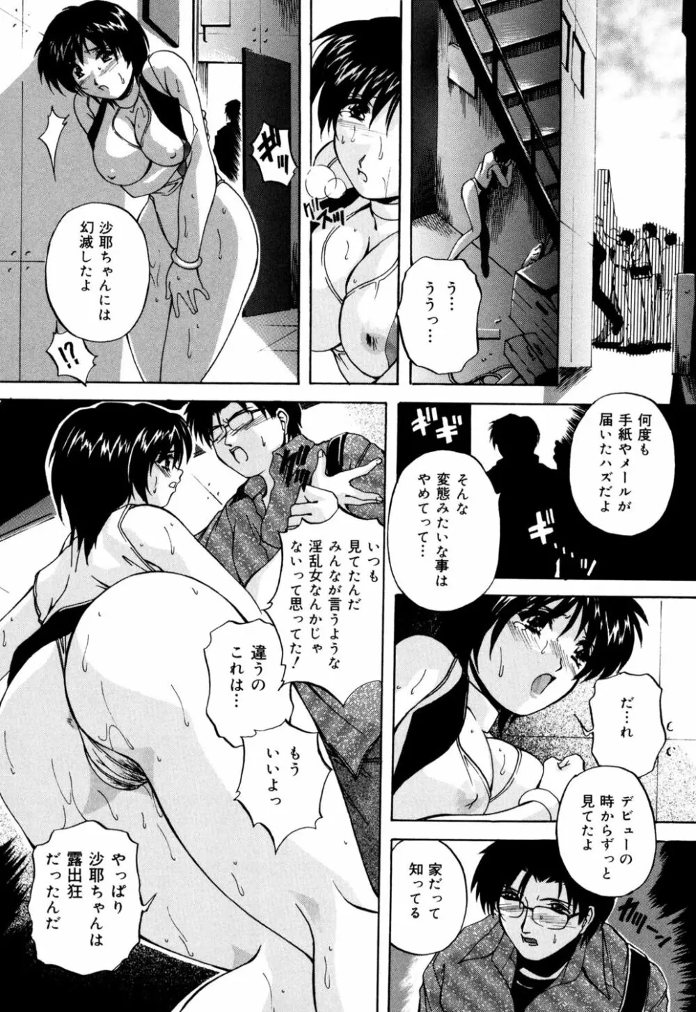 近親相姦娘 Page.101