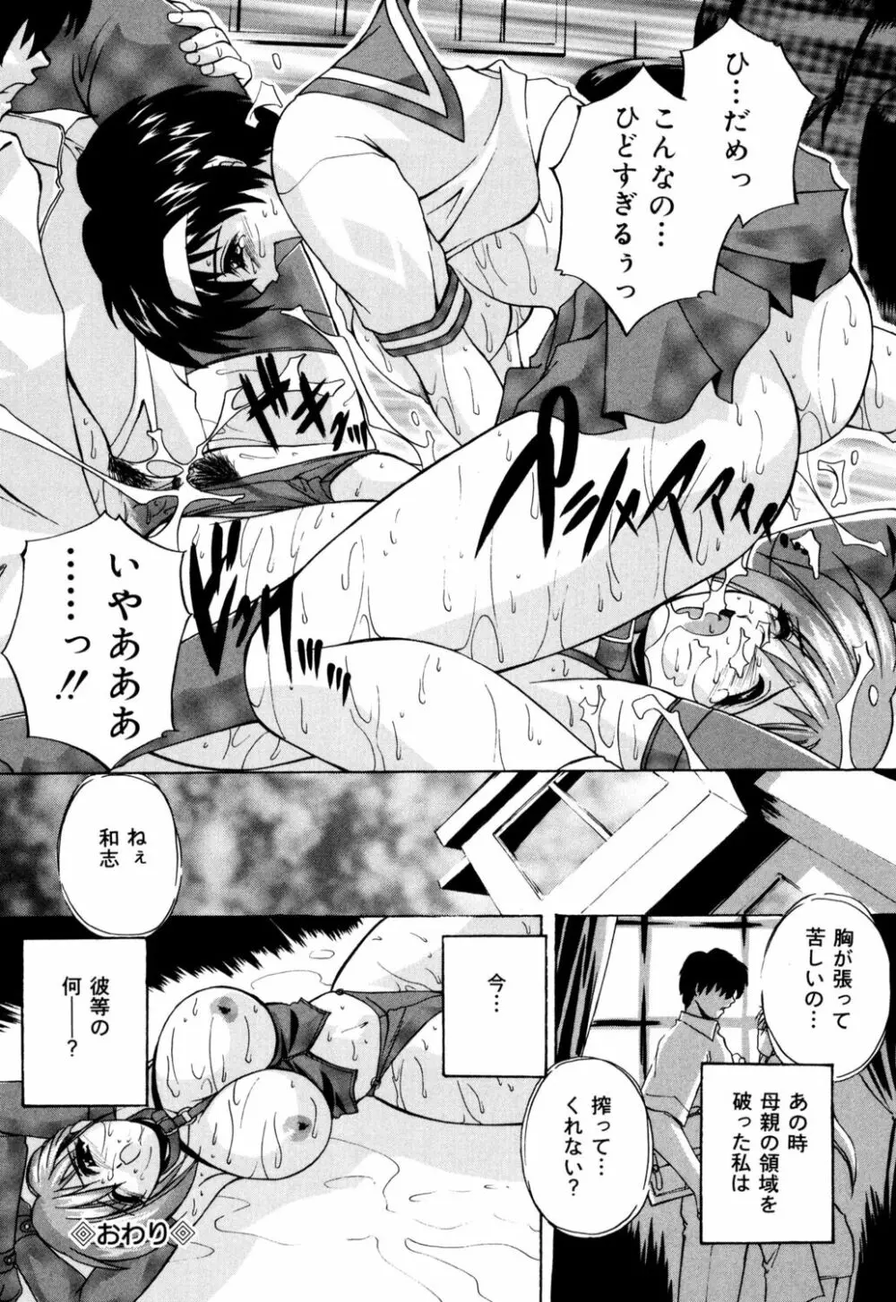 近親相姦娘 Page.20