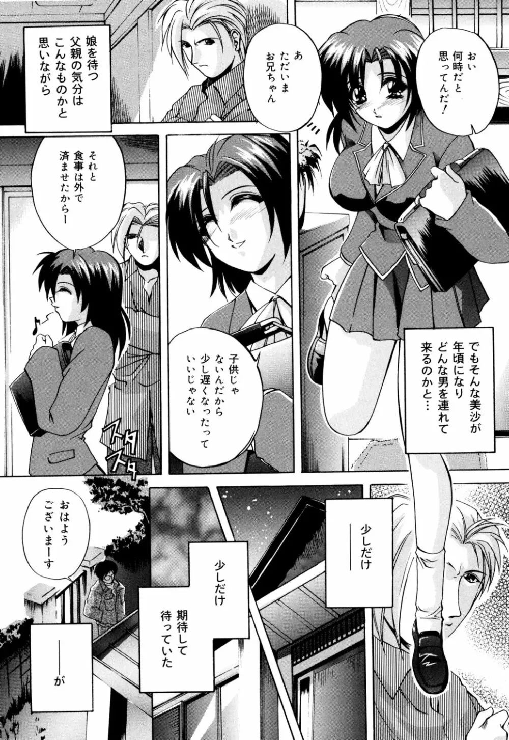 近親相姦娘 Page.39