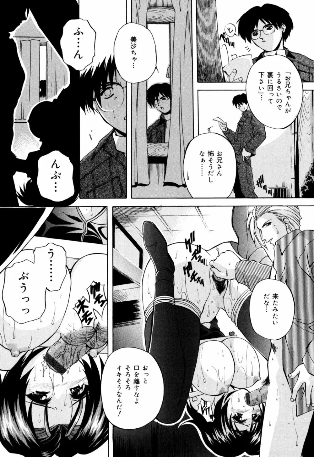 近親相姦娘 Page.40