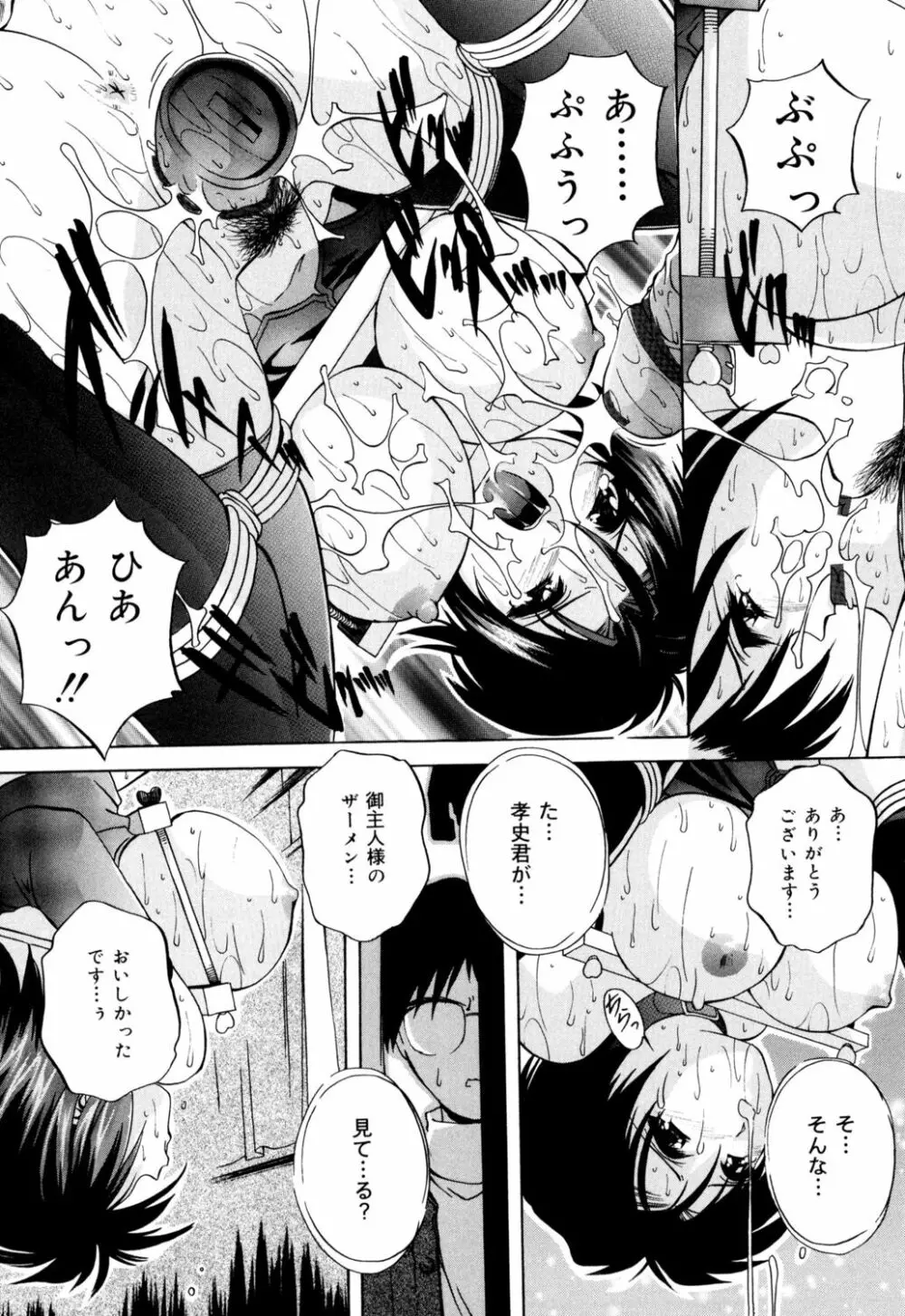 近親相姦娘 Page.41