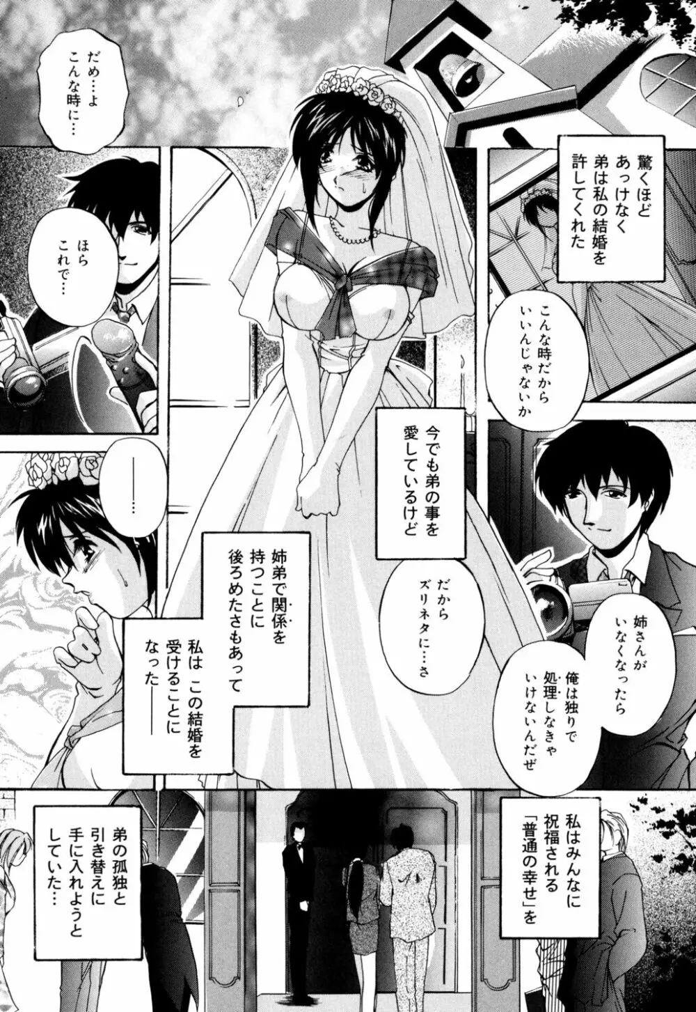 近親相姦娘 Page.48