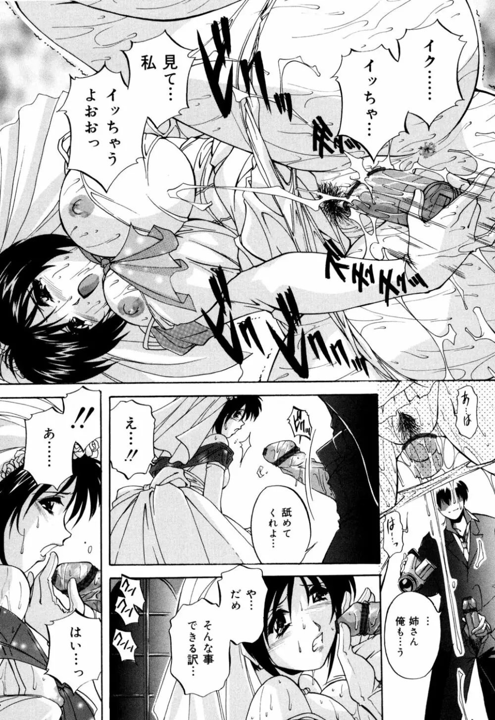 近親相姦娘 Page.51