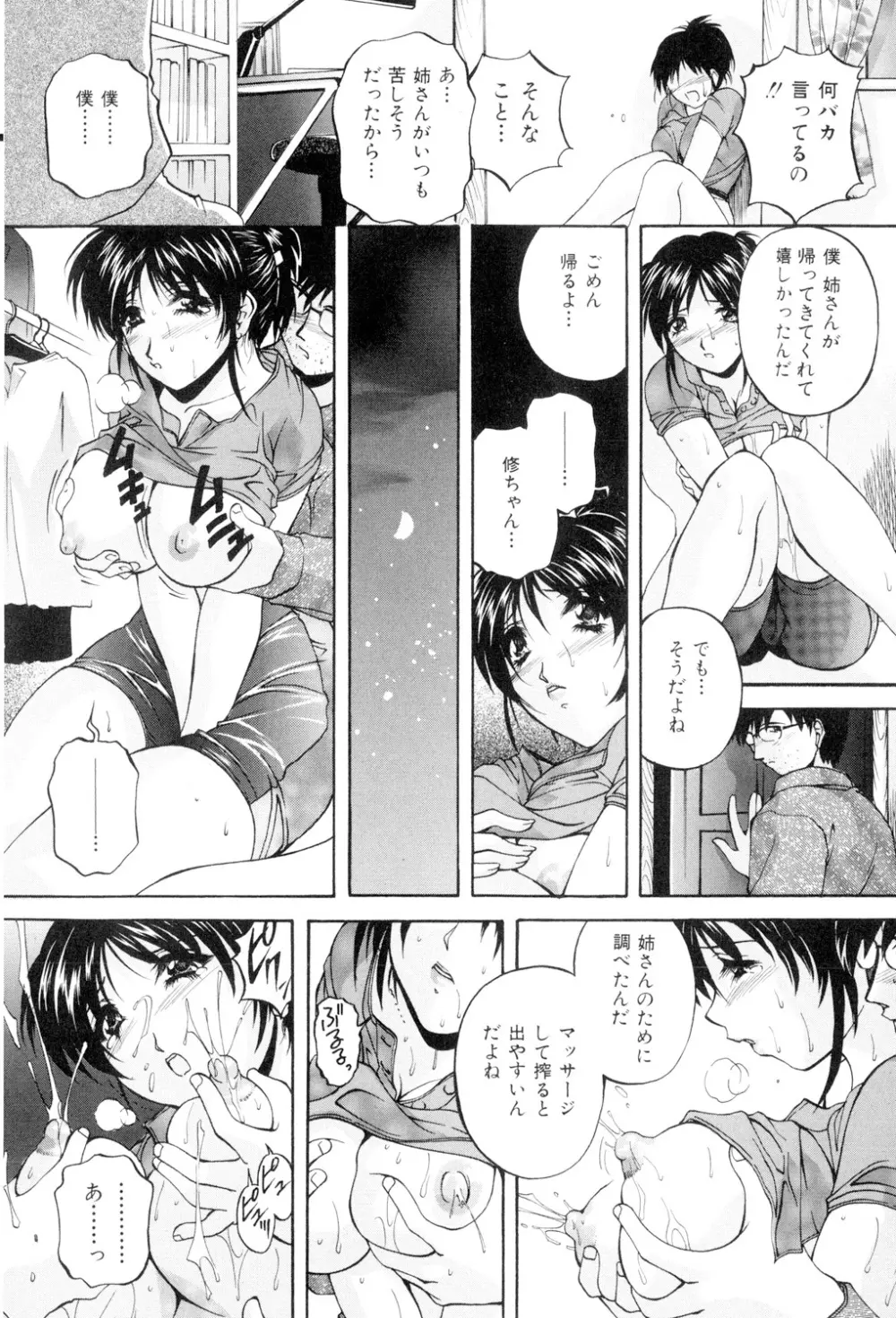 兄嫁の秘密 Page.111