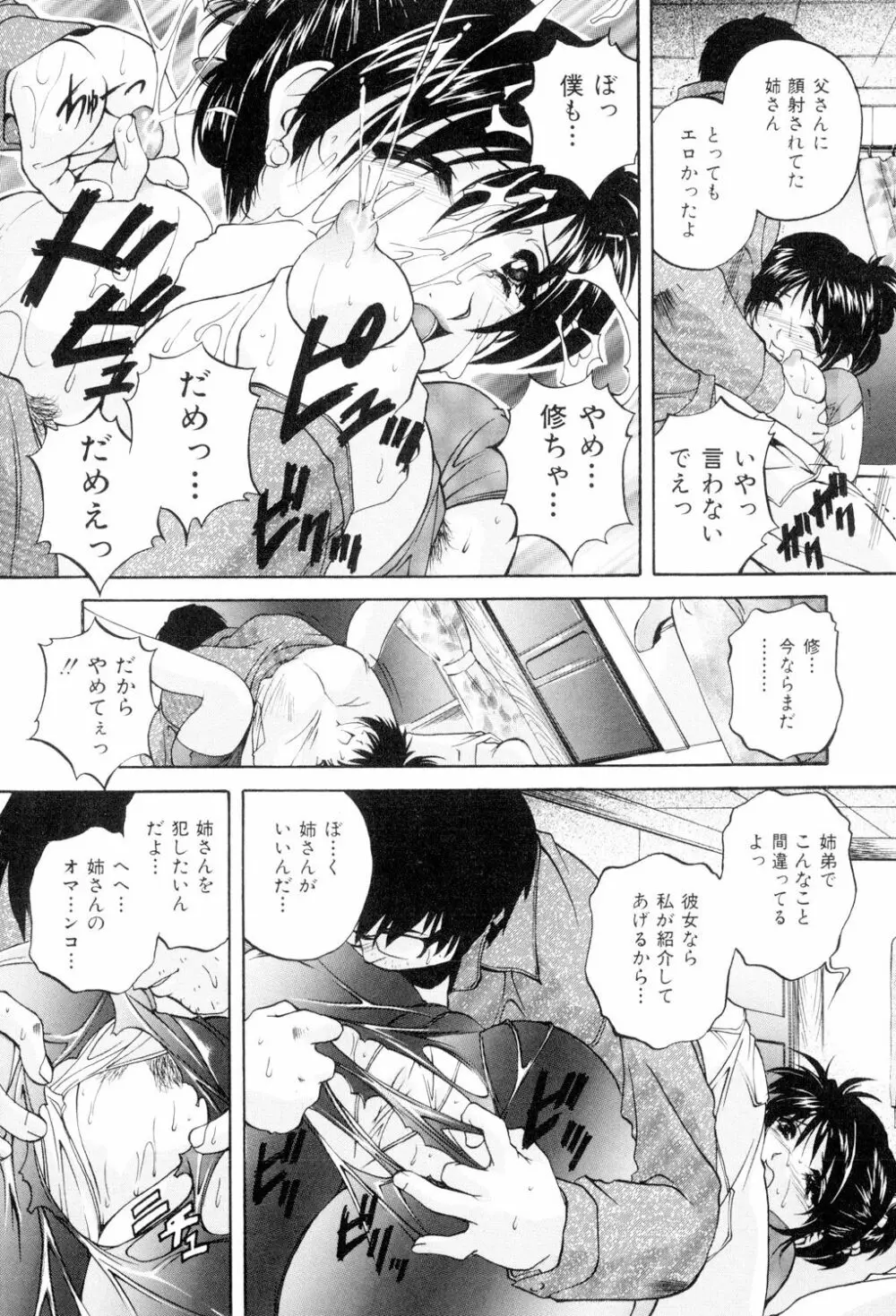 兄嫁の秘密 Page.115