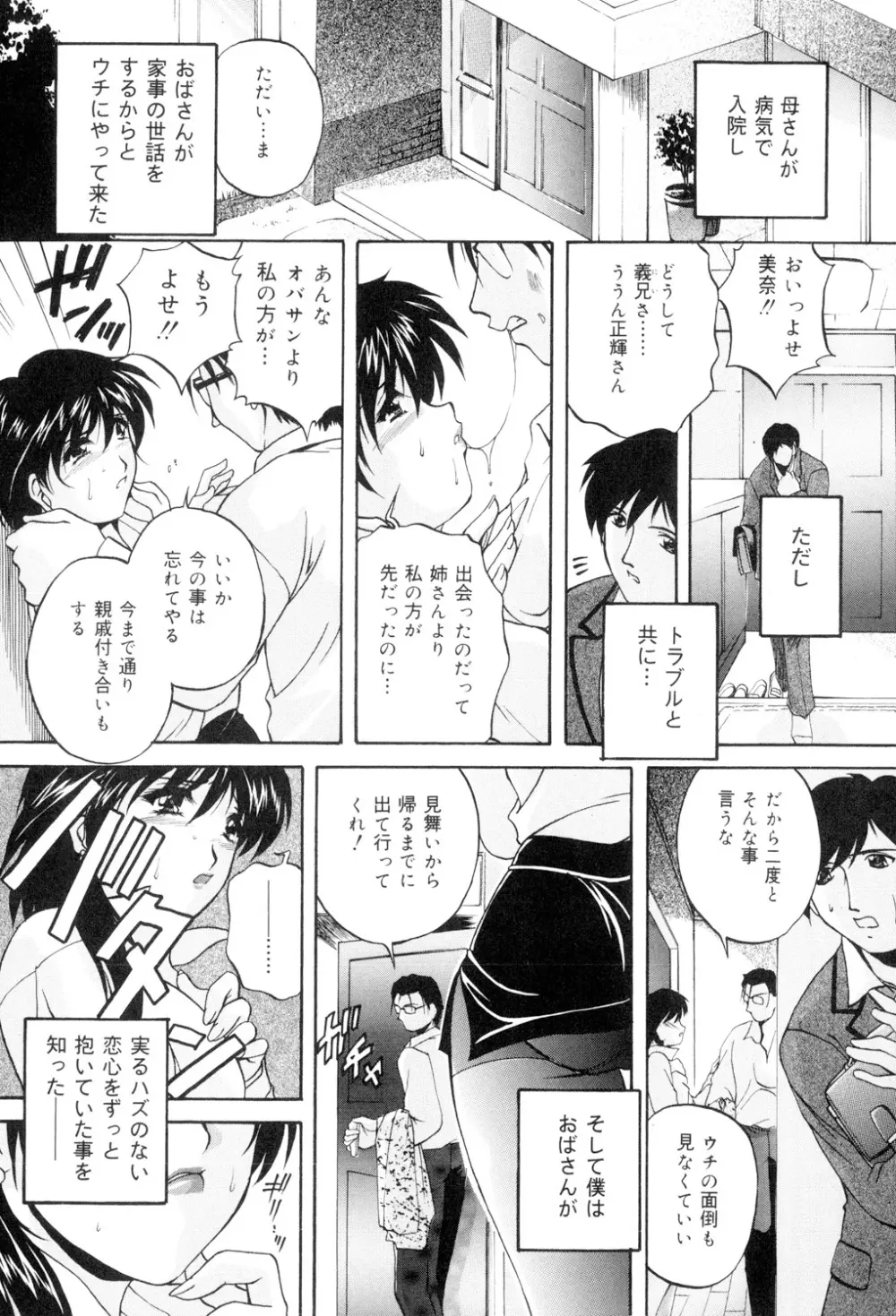 兄嫁の秘密 Page.123