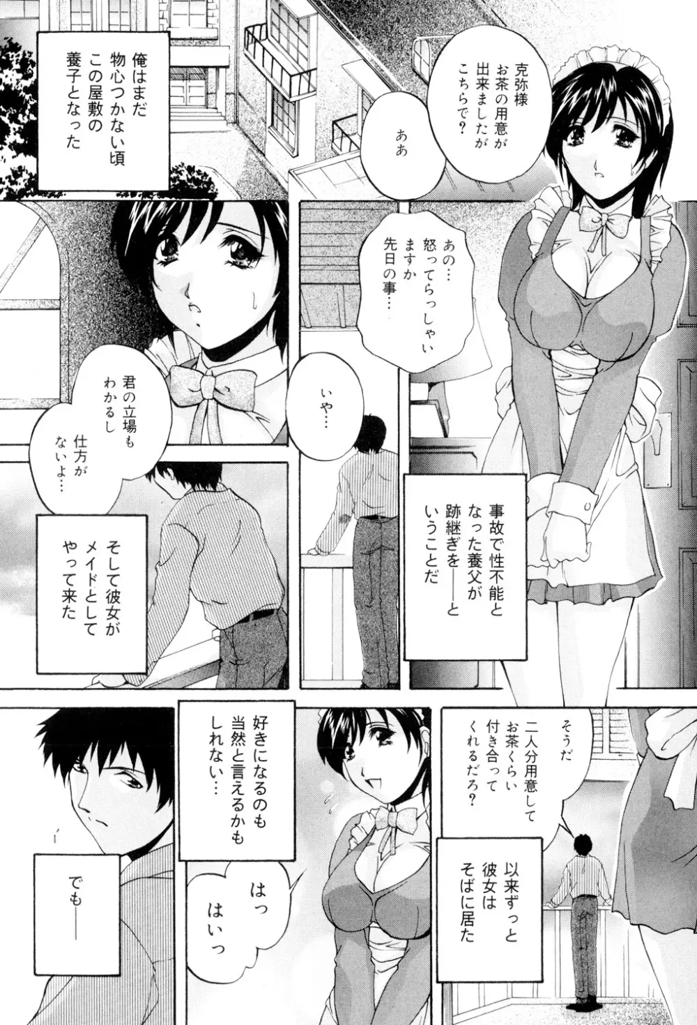 兄嫁の秘密 Page.139