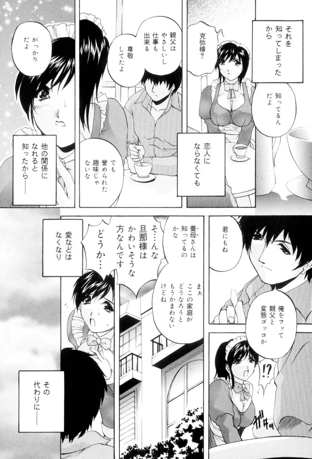 兄嫁の秘密 Page.142