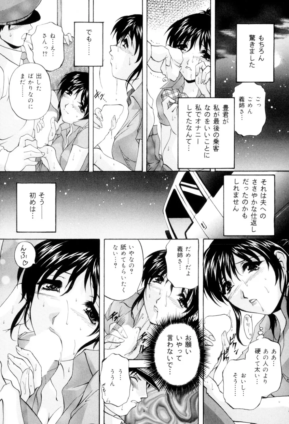 兄嫁の秘密 Page.22