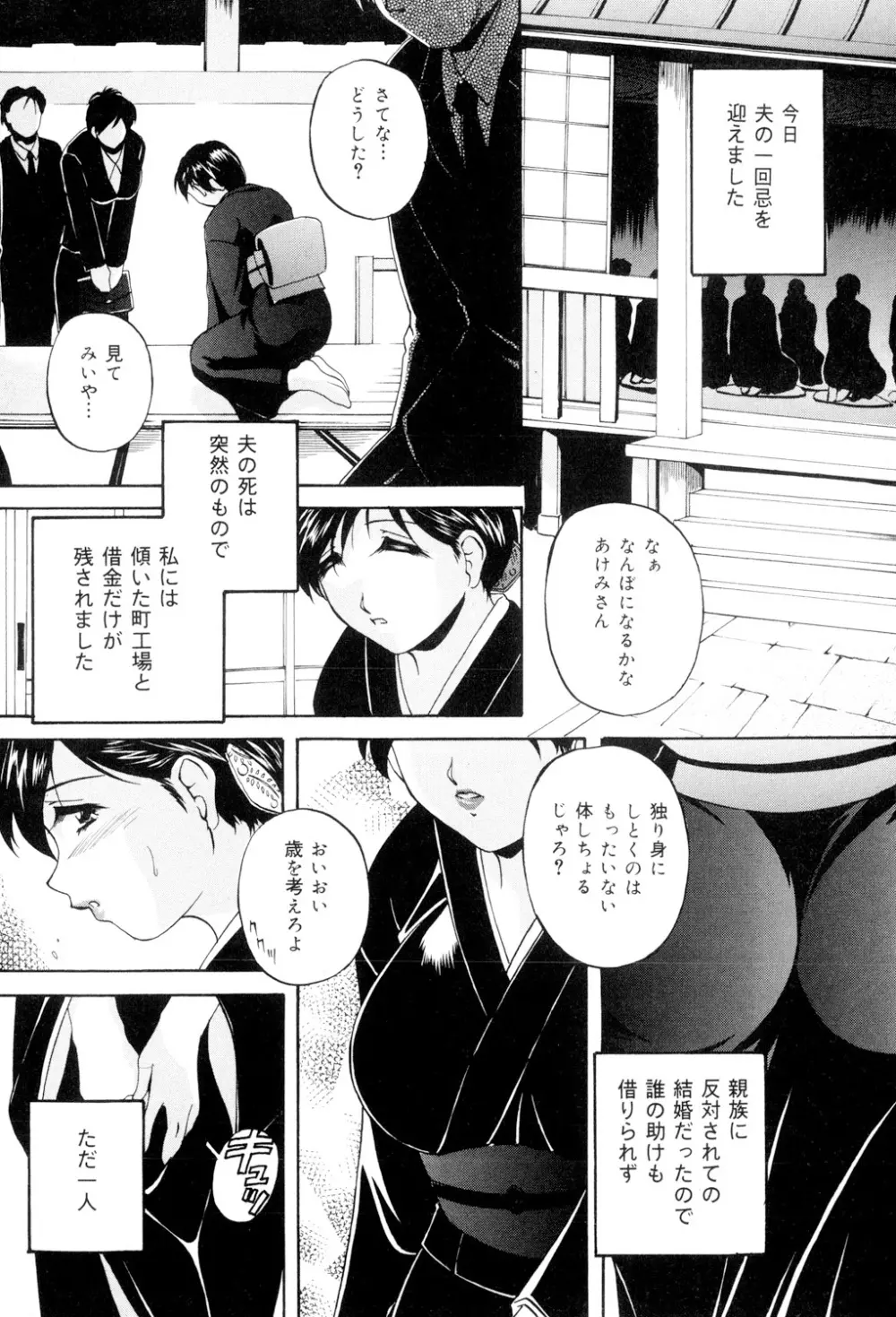 兄嫁の秘密 Page.3