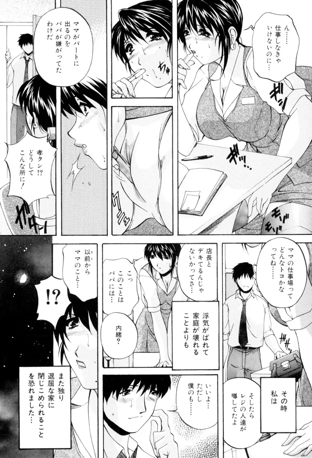 兄嫁の秘密 Page.33