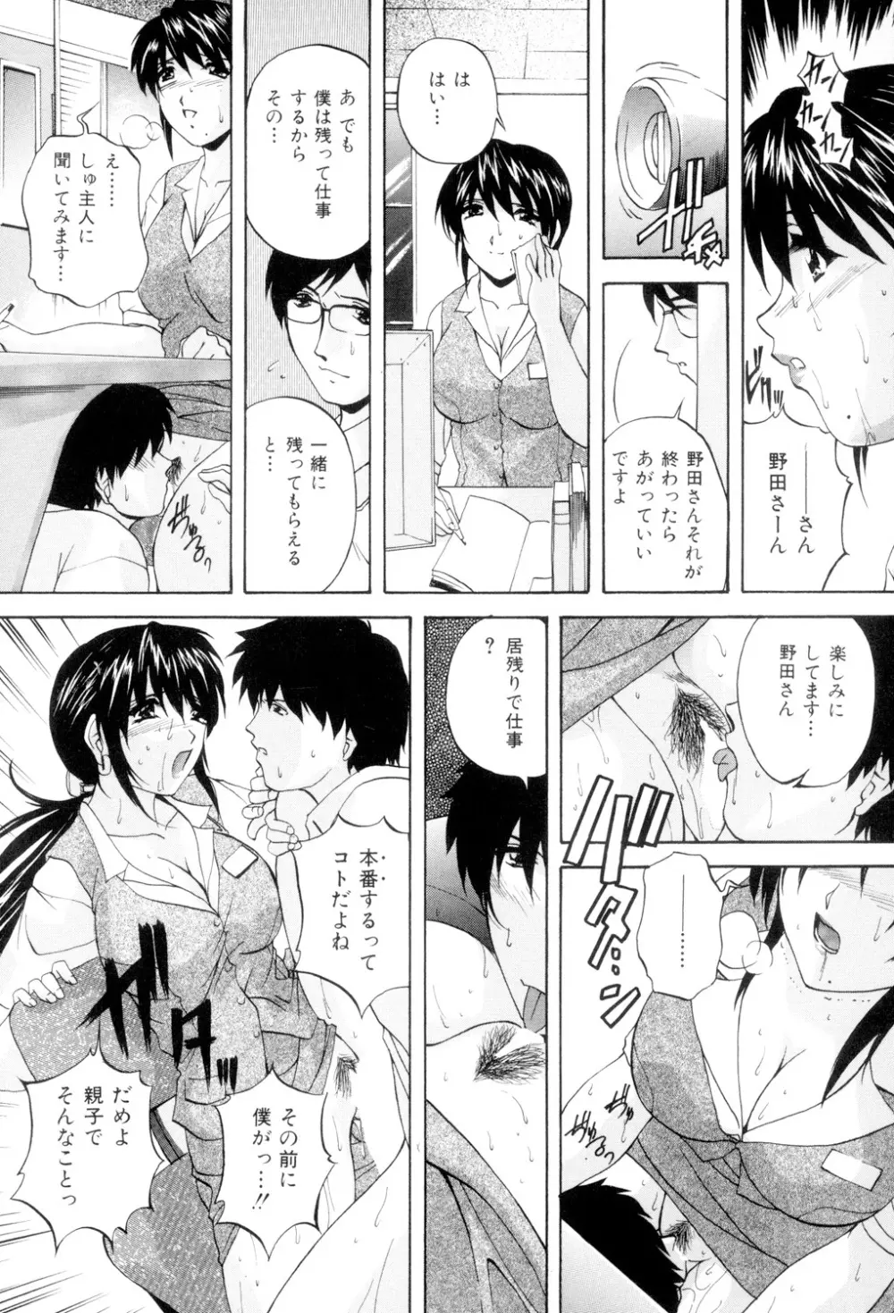 兄嫁の秘密 Page.38