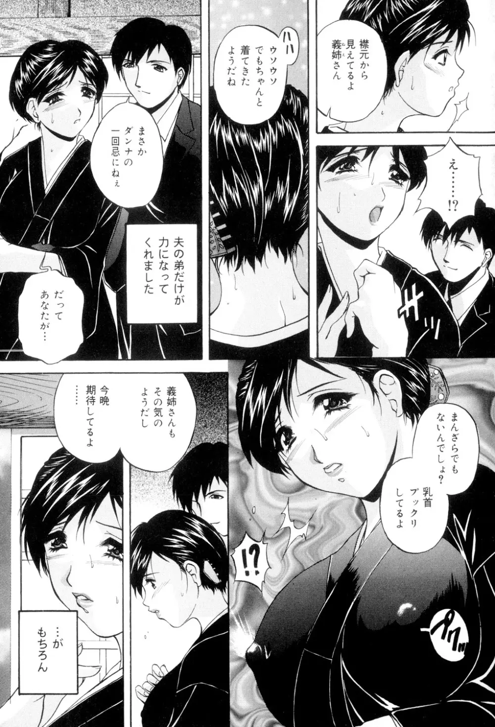 兄嫁の秘密 Page.4