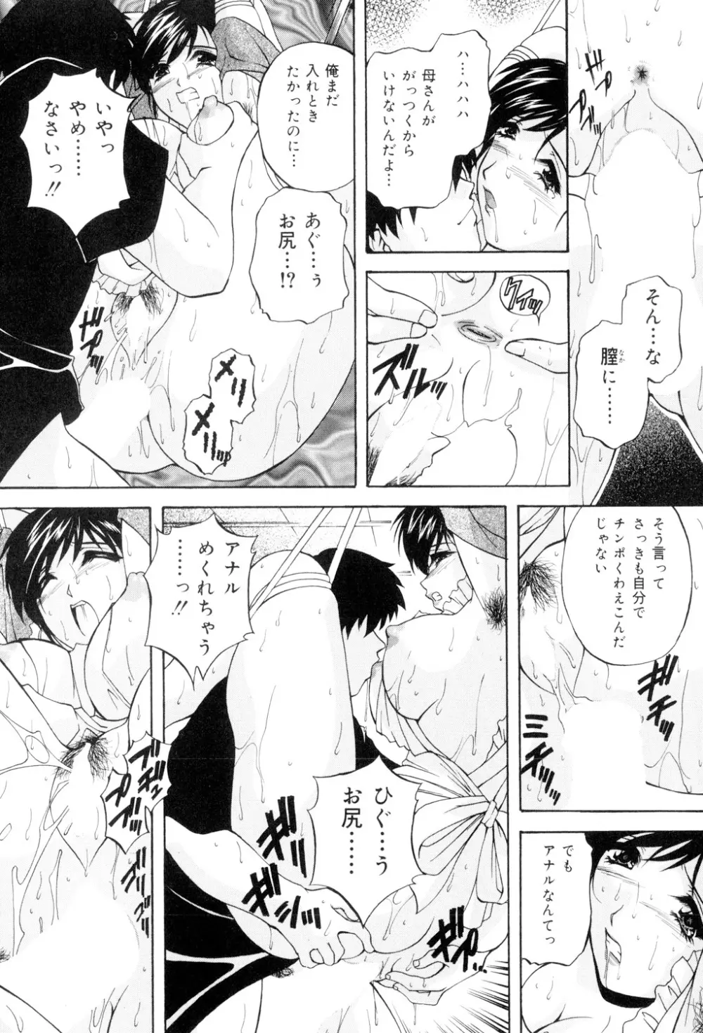 兄嫁の秘密 Page.57