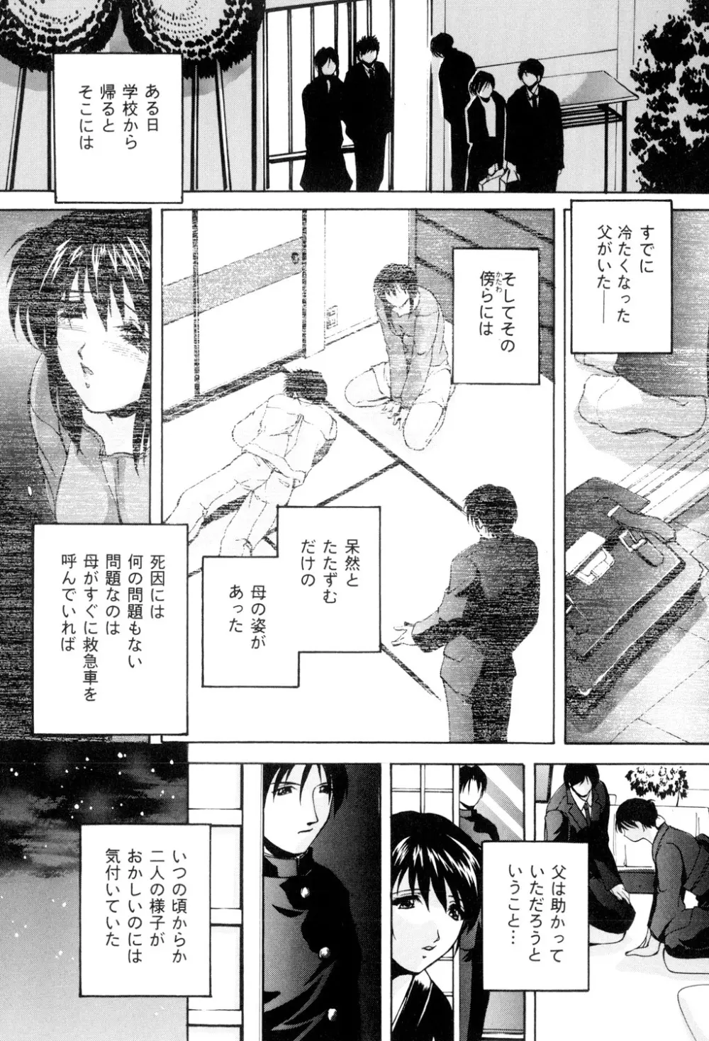 兄嫁の秘密 Page.61