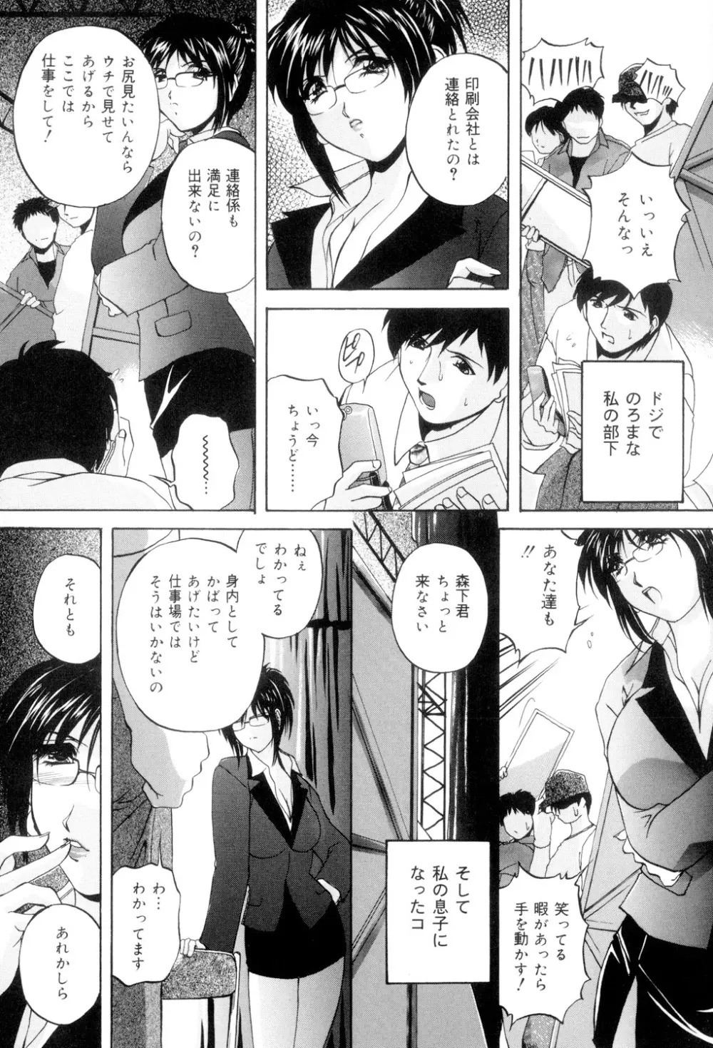 兄嫁の秘密 Page.78