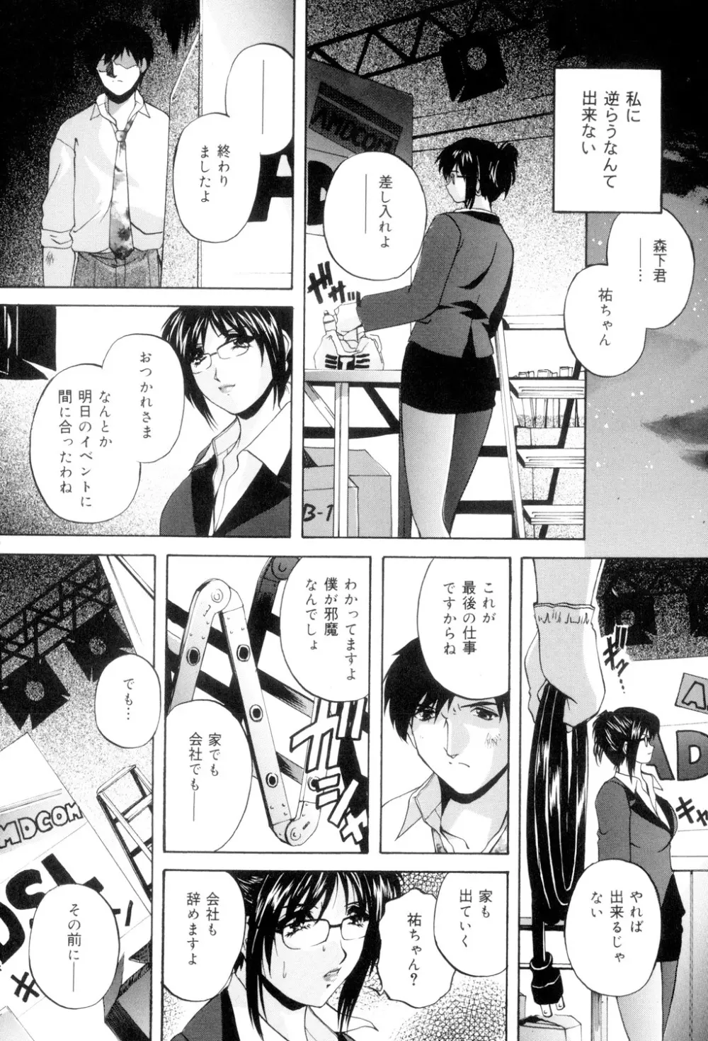 兄嫁の秘密 Page.80