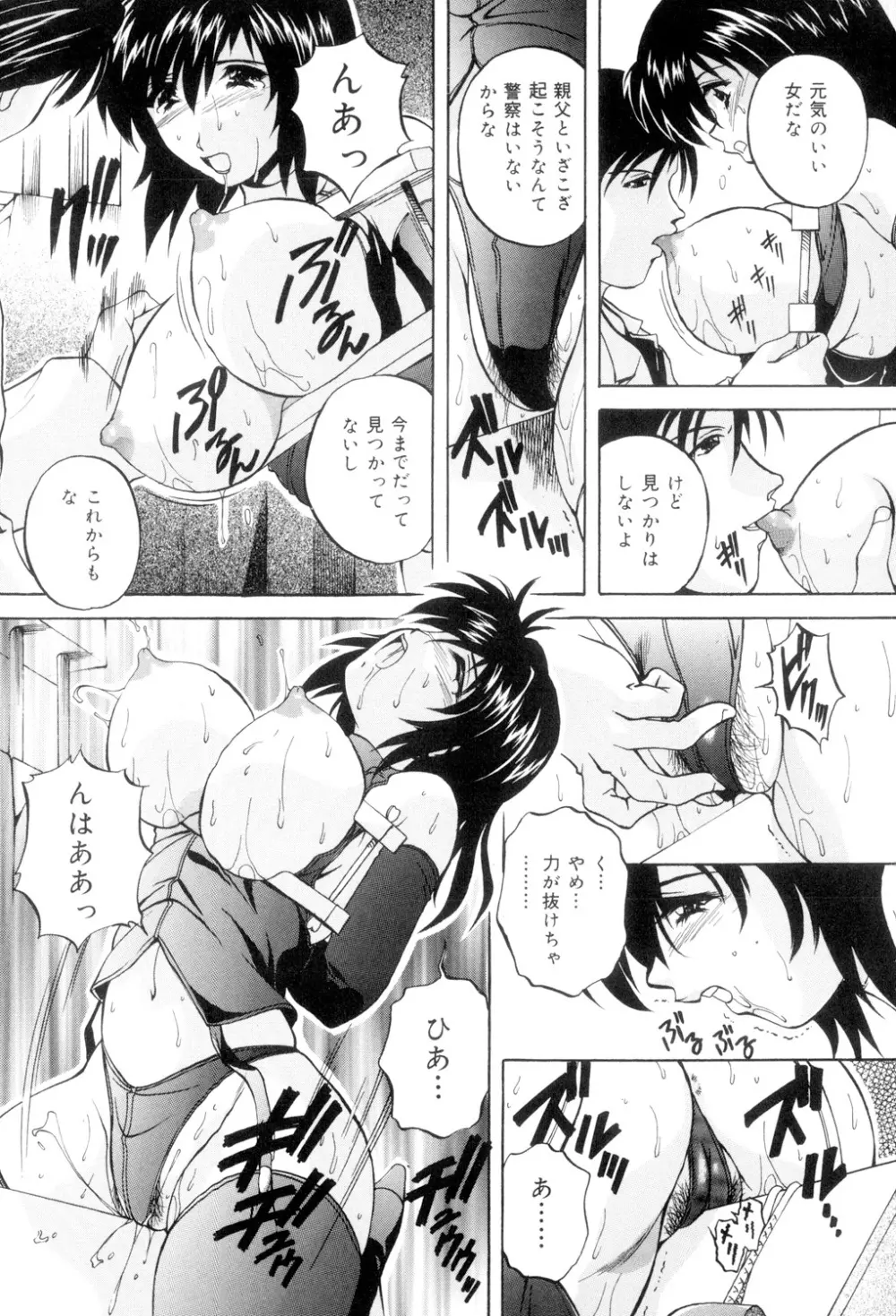 兄嫁の秘密 Page.94