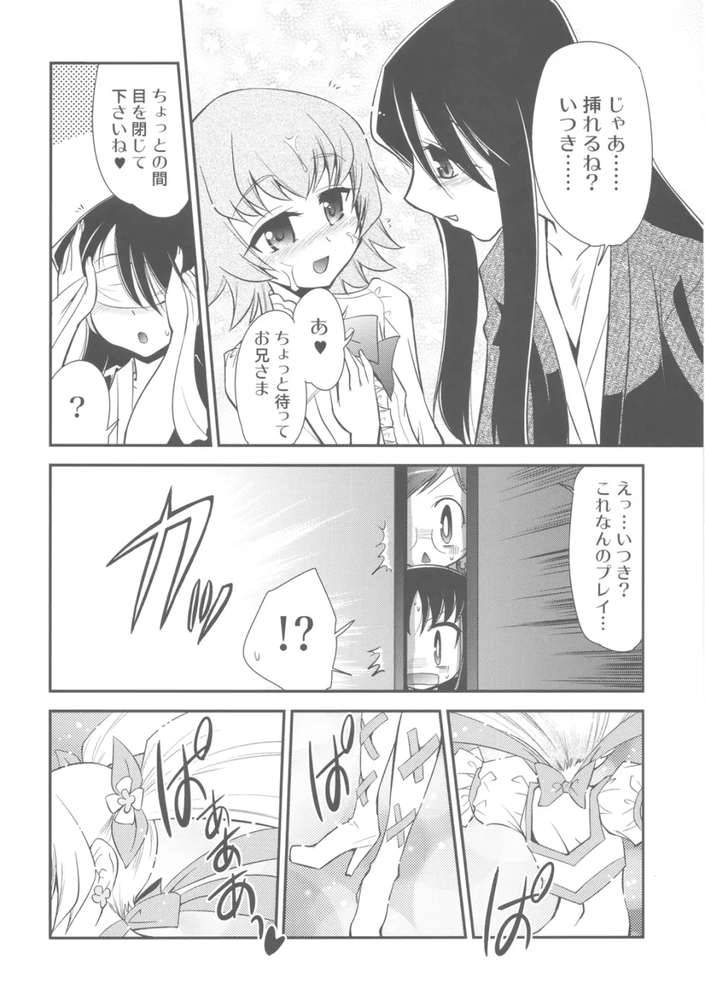 いつきのはな Page.12