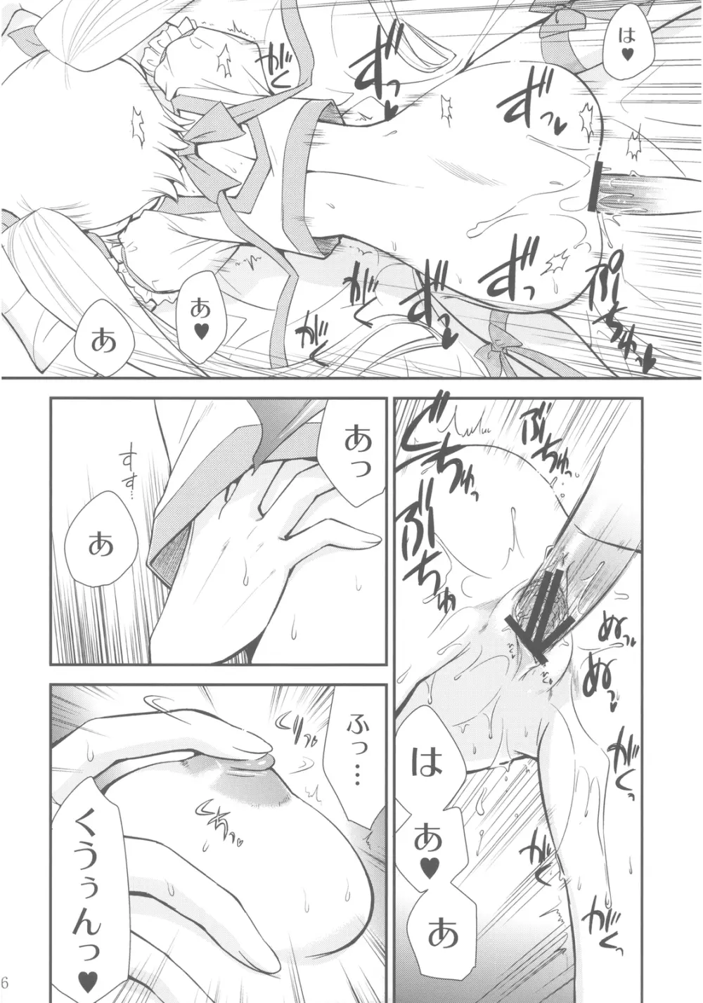 いつきのはな Page.16