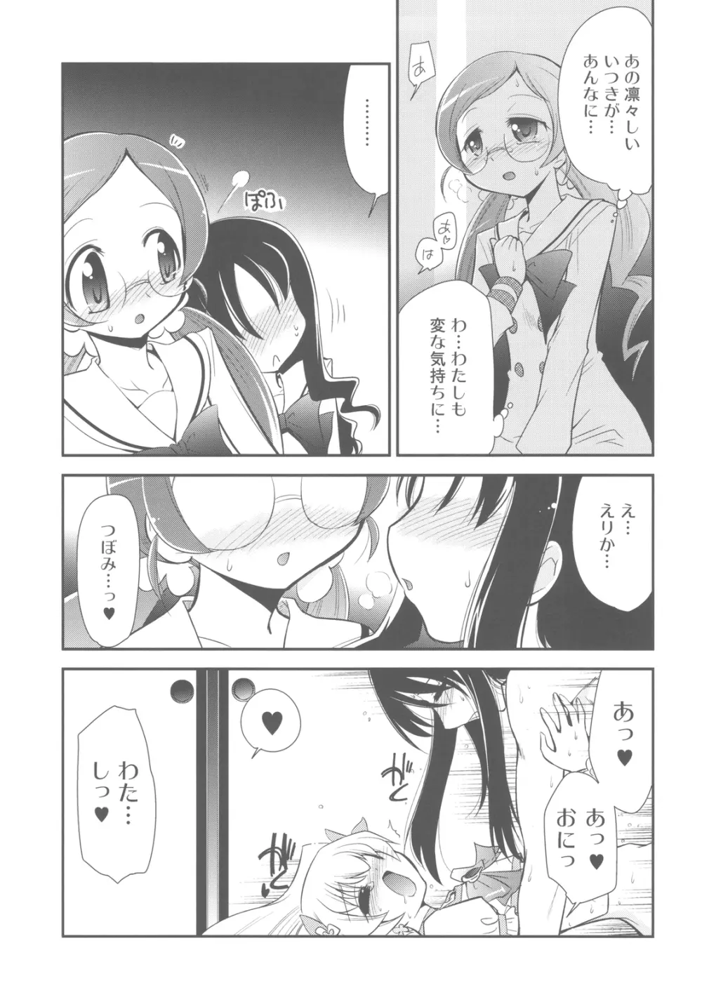 いつきのはな Page.19