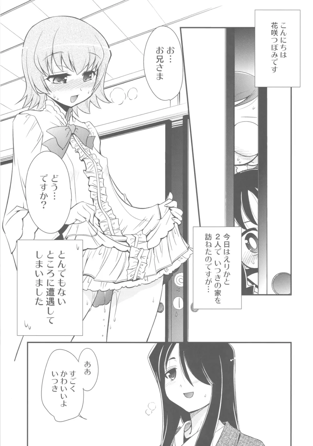 いつきのはな Page.5