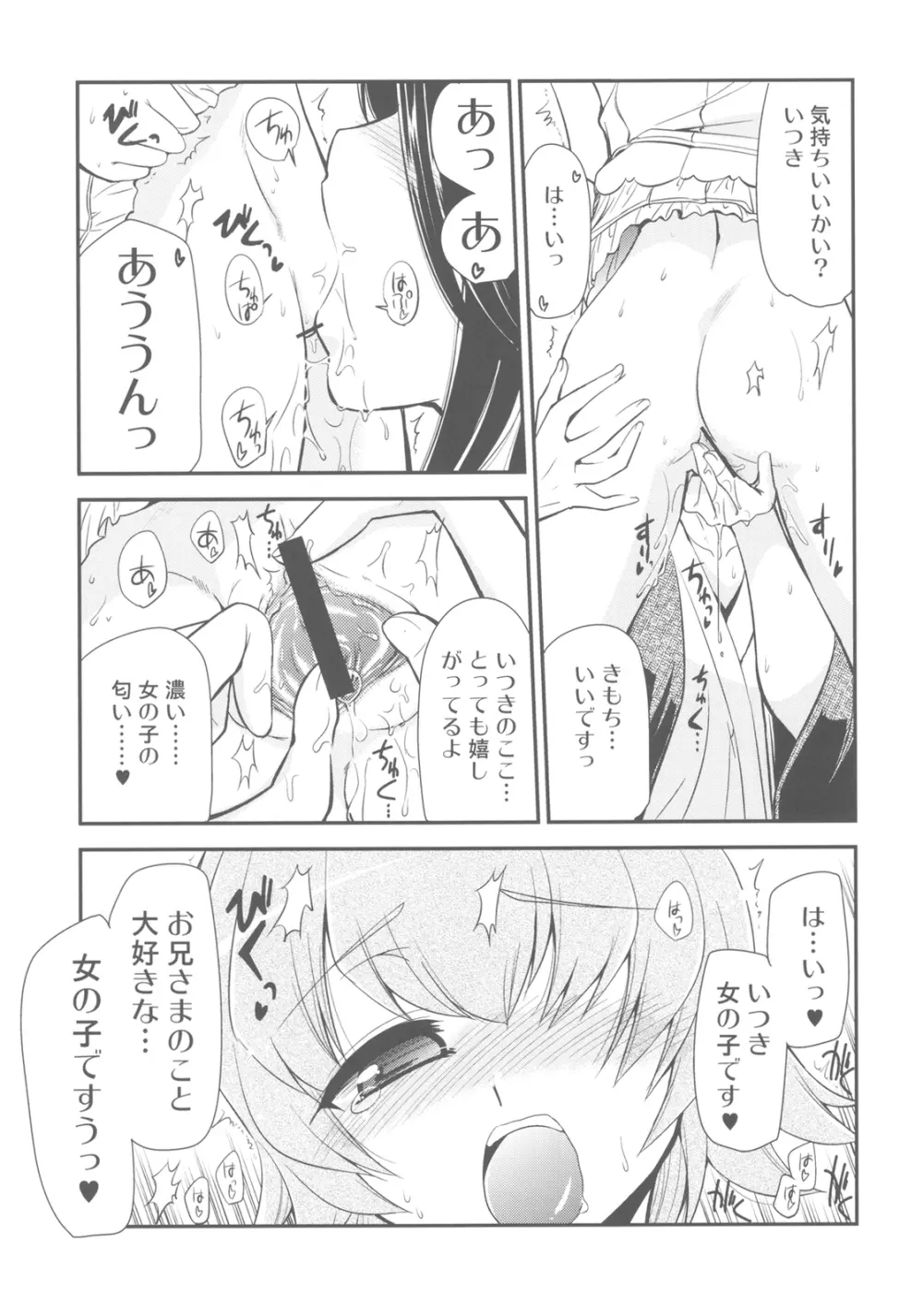 いつきのはな Page.7