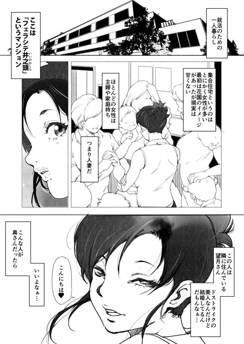 回覧妻 Page.2