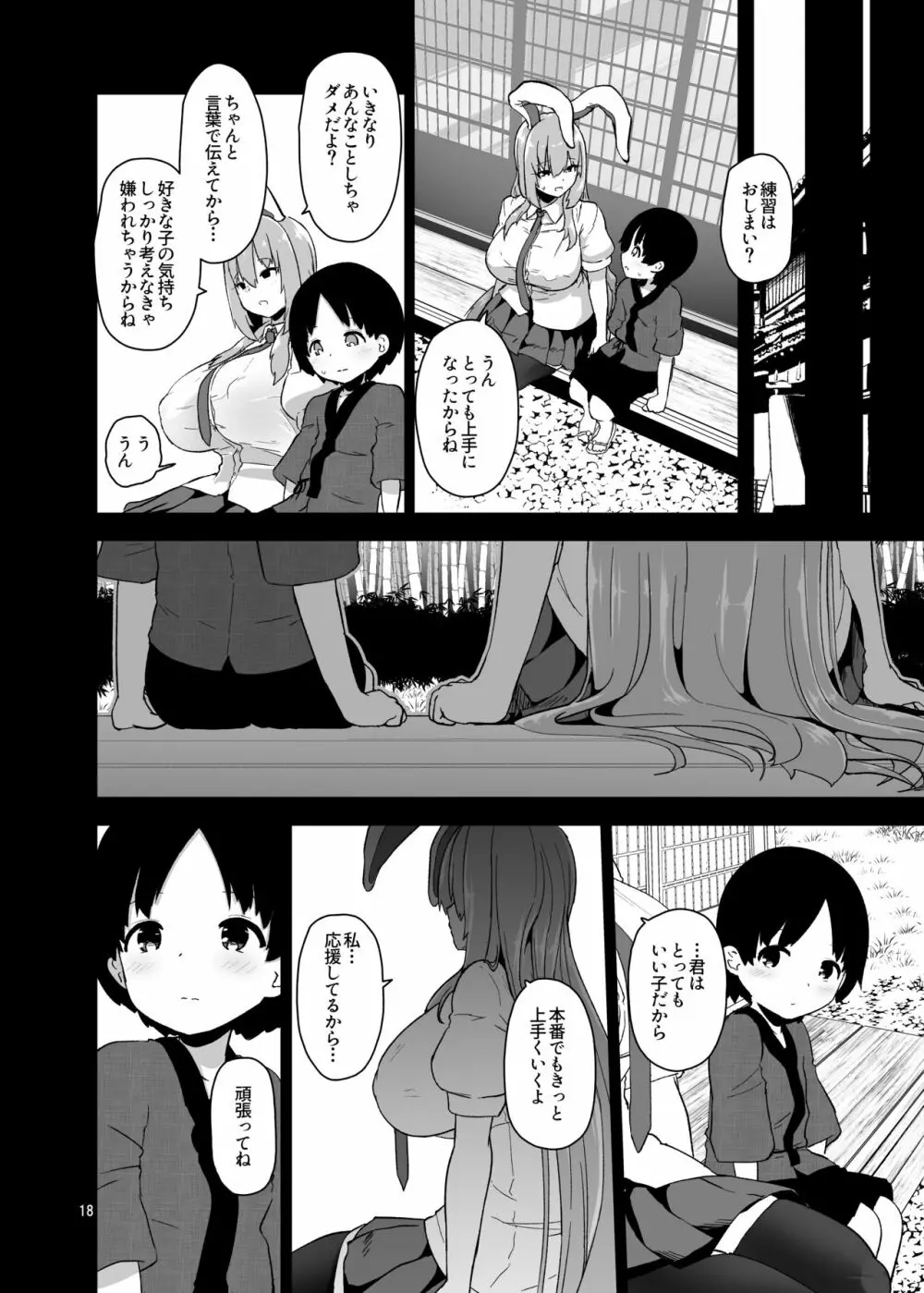 最低でどうしようもない兎のお姉さん Page.19