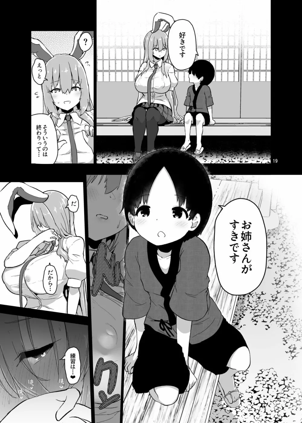 最低でどうしようもない兎のお姉さん Page.20