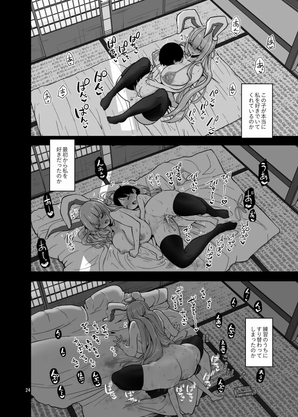 最低でどうしようもない兎のお姉さん Page.25