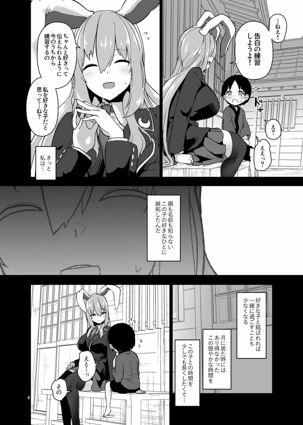 最低でどうしようもない兎のお姉さん Page.5