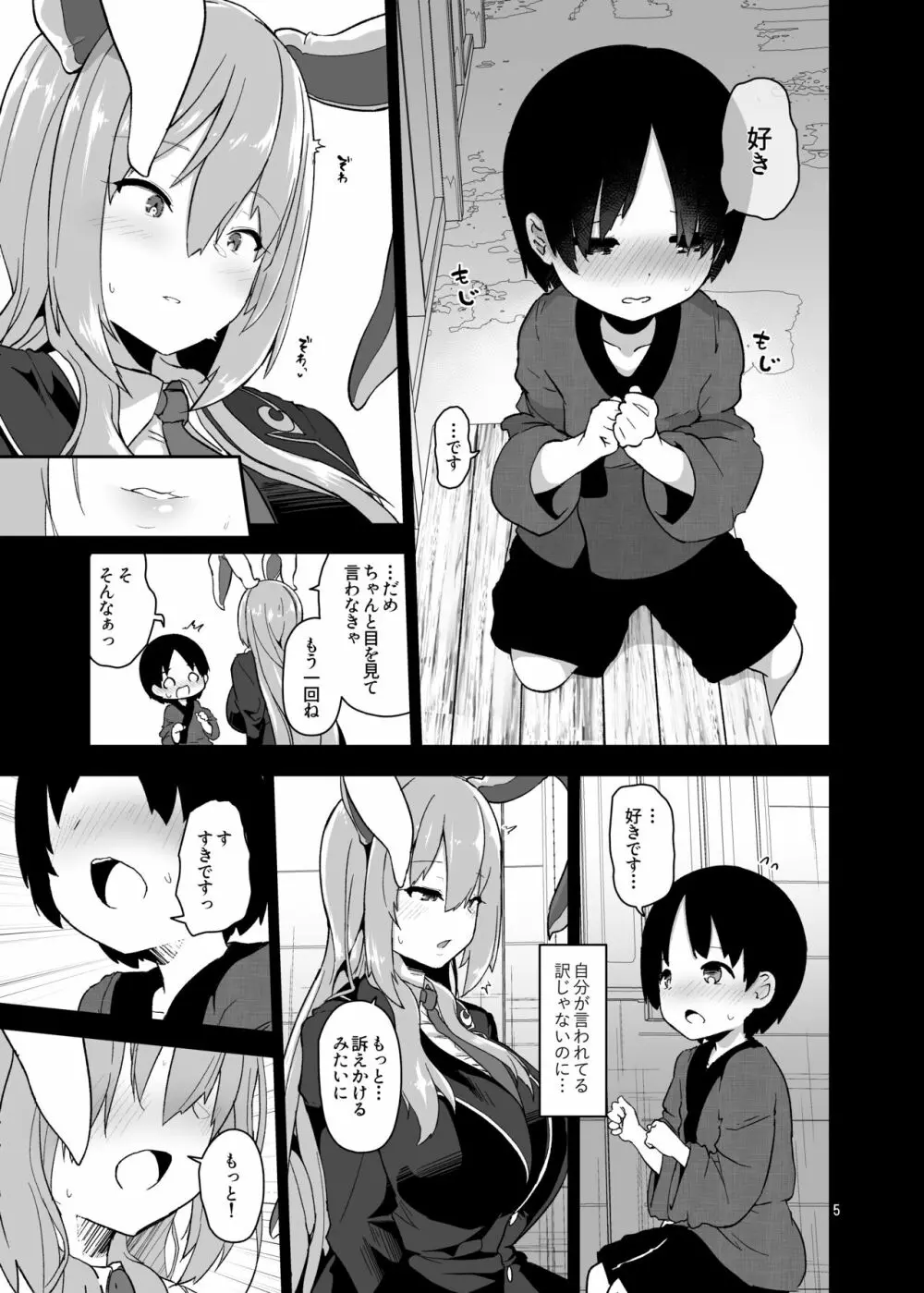 最低でどうしようもない兎のお姉さん Page.6