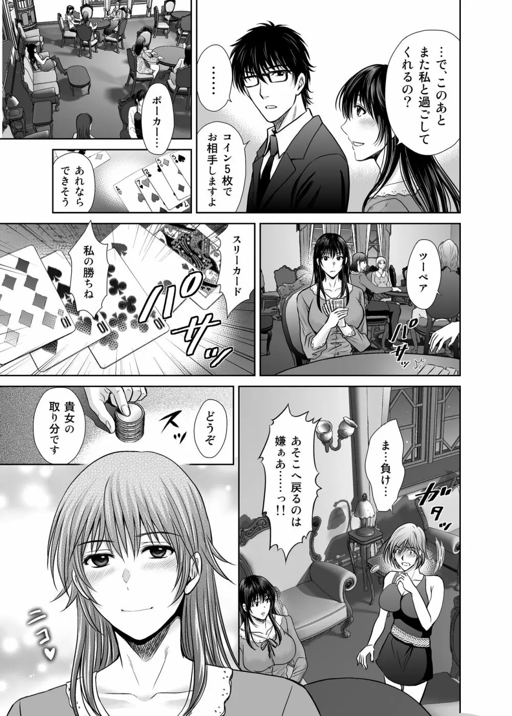 人妻ぢごく楼〜恥辱まみれの純愛の契約〜 Page.12