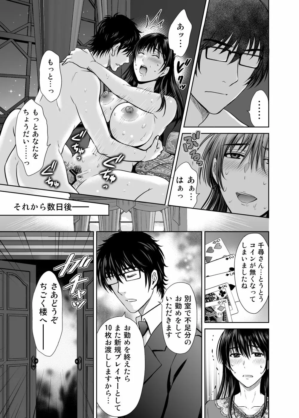 人妻ぢごく楼〜恥辱まみれの純愛の契約〜 Page.14