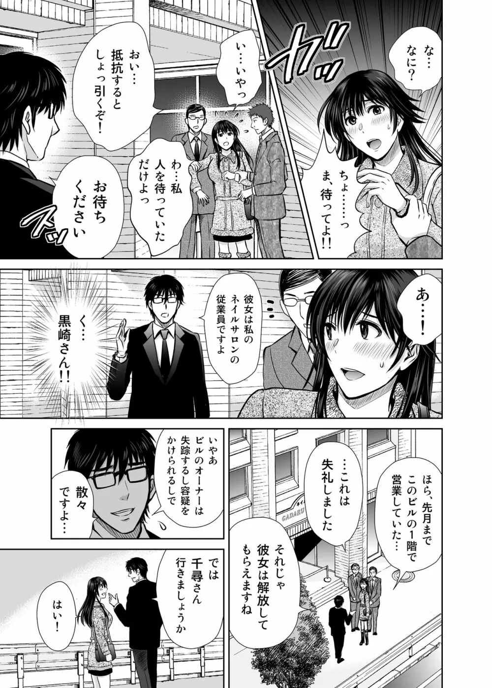 人妻ぢごく楼〜恥辱まみれの純愛の契約〜 Page.40