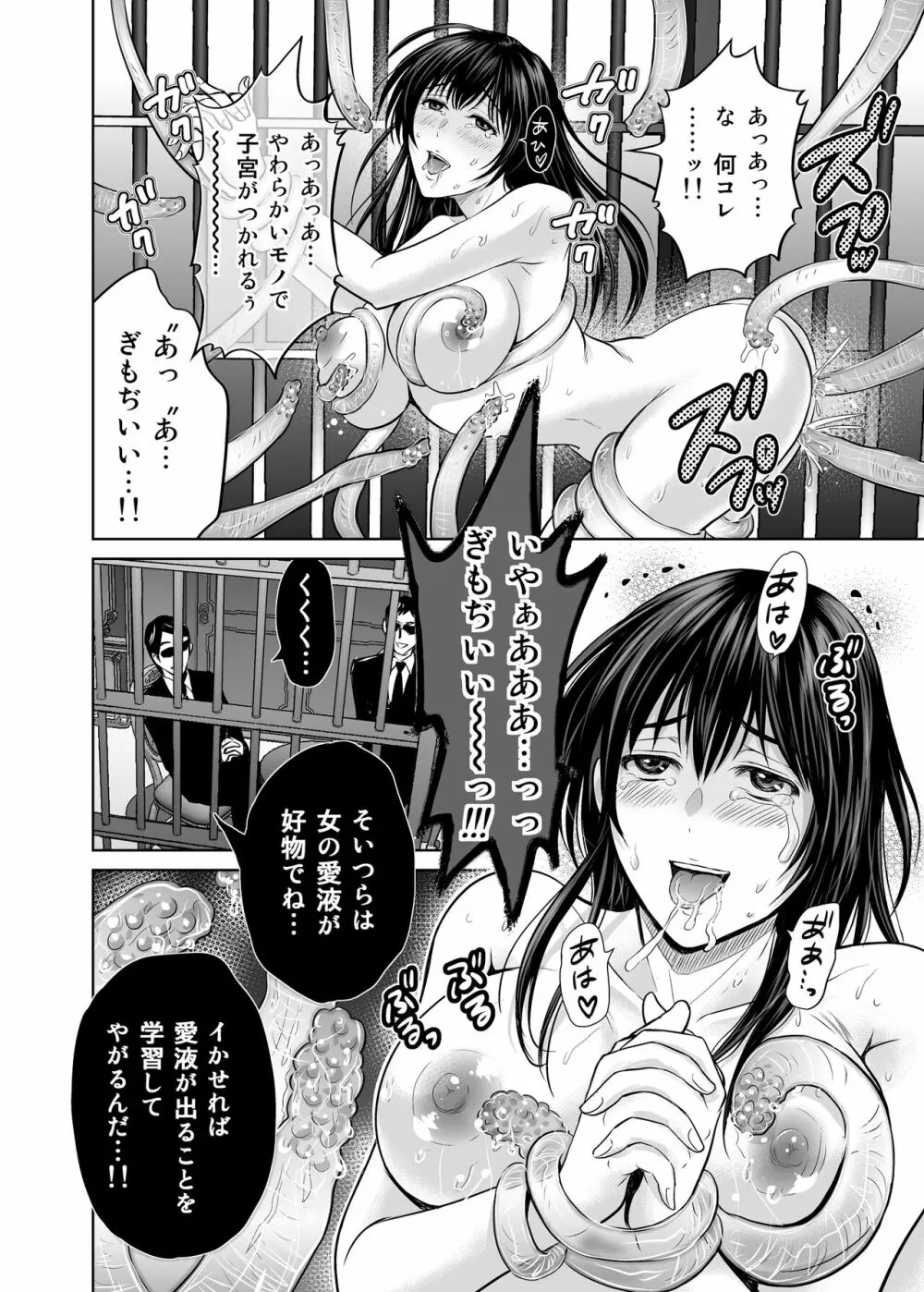 人妻ぢごく楼〜恥辱まみれの純愛の契約〜 Page.59