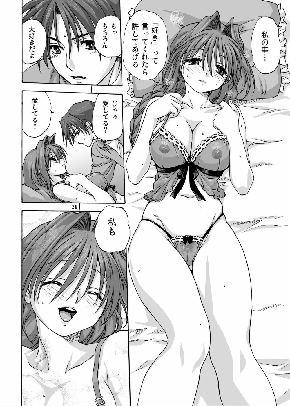 秋子さんといっしょ2 Page.19
