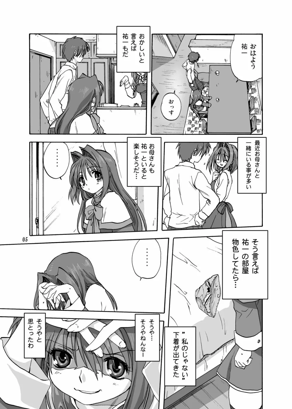 秋子さんといっしょ2 Page.4