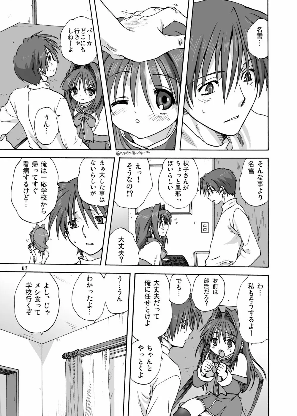 秋子さんといっしょ2 Page.6