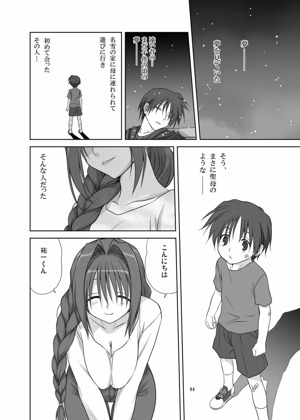 秋子さんといっしょ4 Page.3